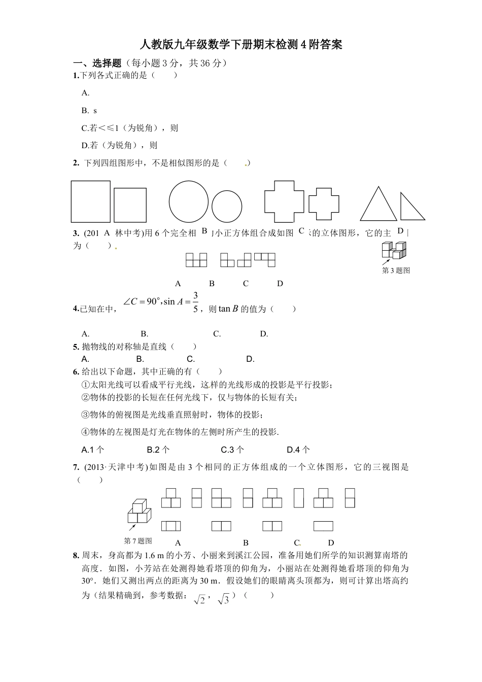 人教版九年级数学下册期末检测4附答案.doc_第1页