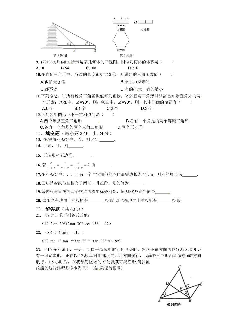 人教版九年级数学下册期末检测4附答案.doc_第3页