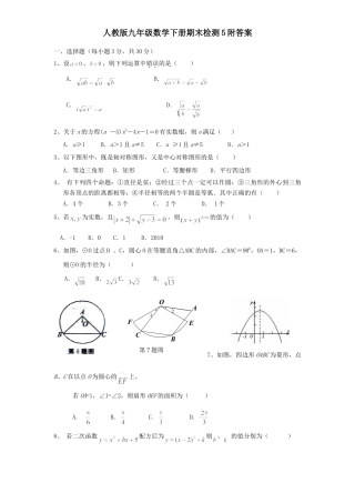 人教版九年级数学下册期末检测5附答案.doc