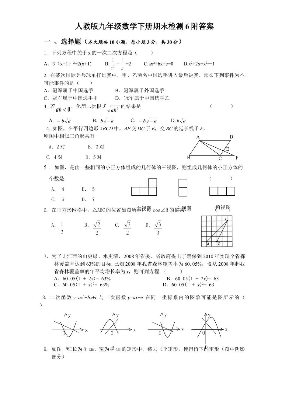 人教版九年级数学下册期末检测6附答案.doc_第1页