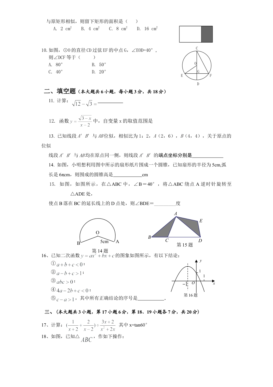 人教版九年级数学下册期末检测6附答案.doc_第2页