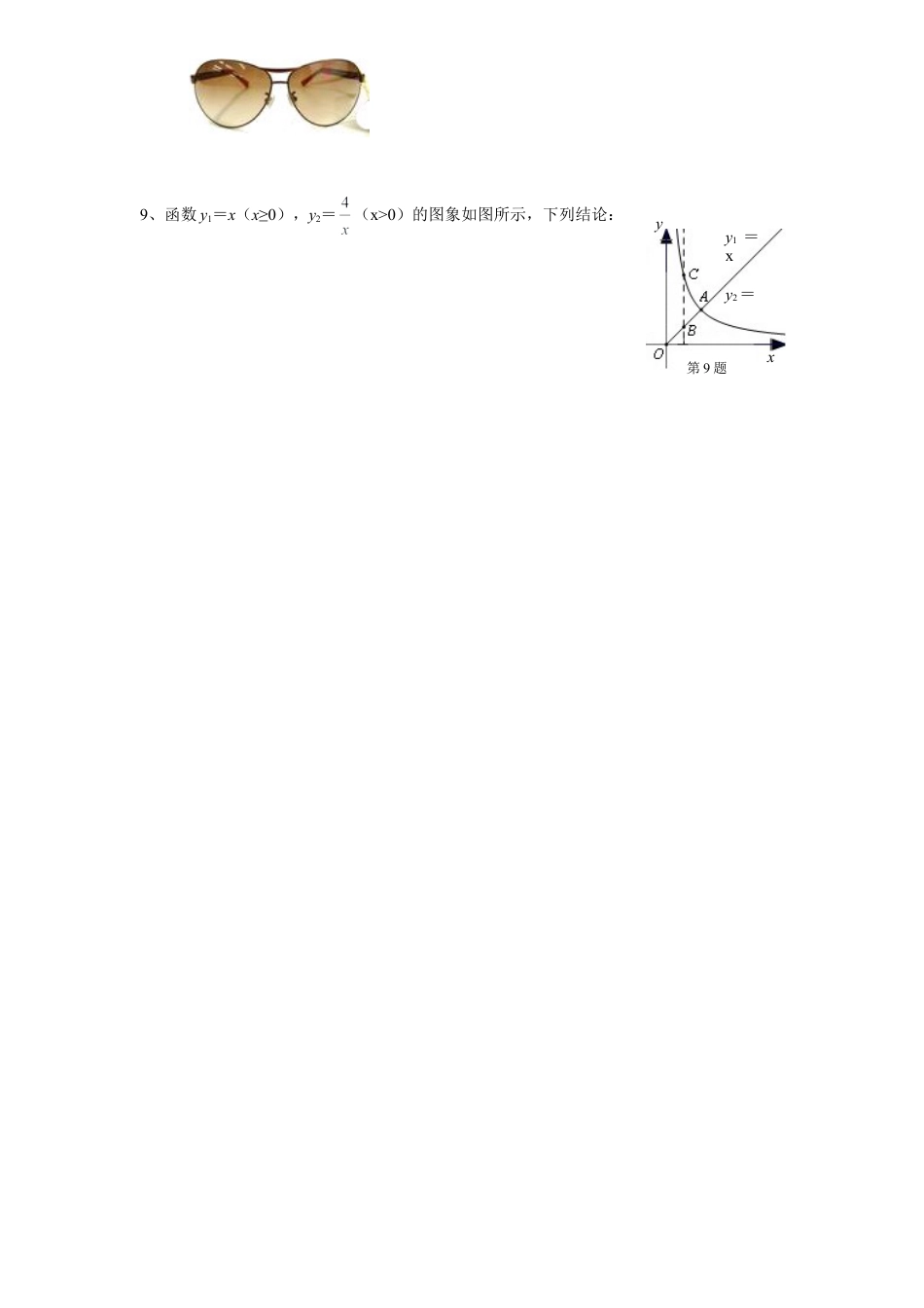 人教版九年级数学下册期末检测7附答案.doc_第2页