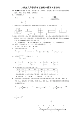 人教版九年级数学下册期末检测7附答案.doc