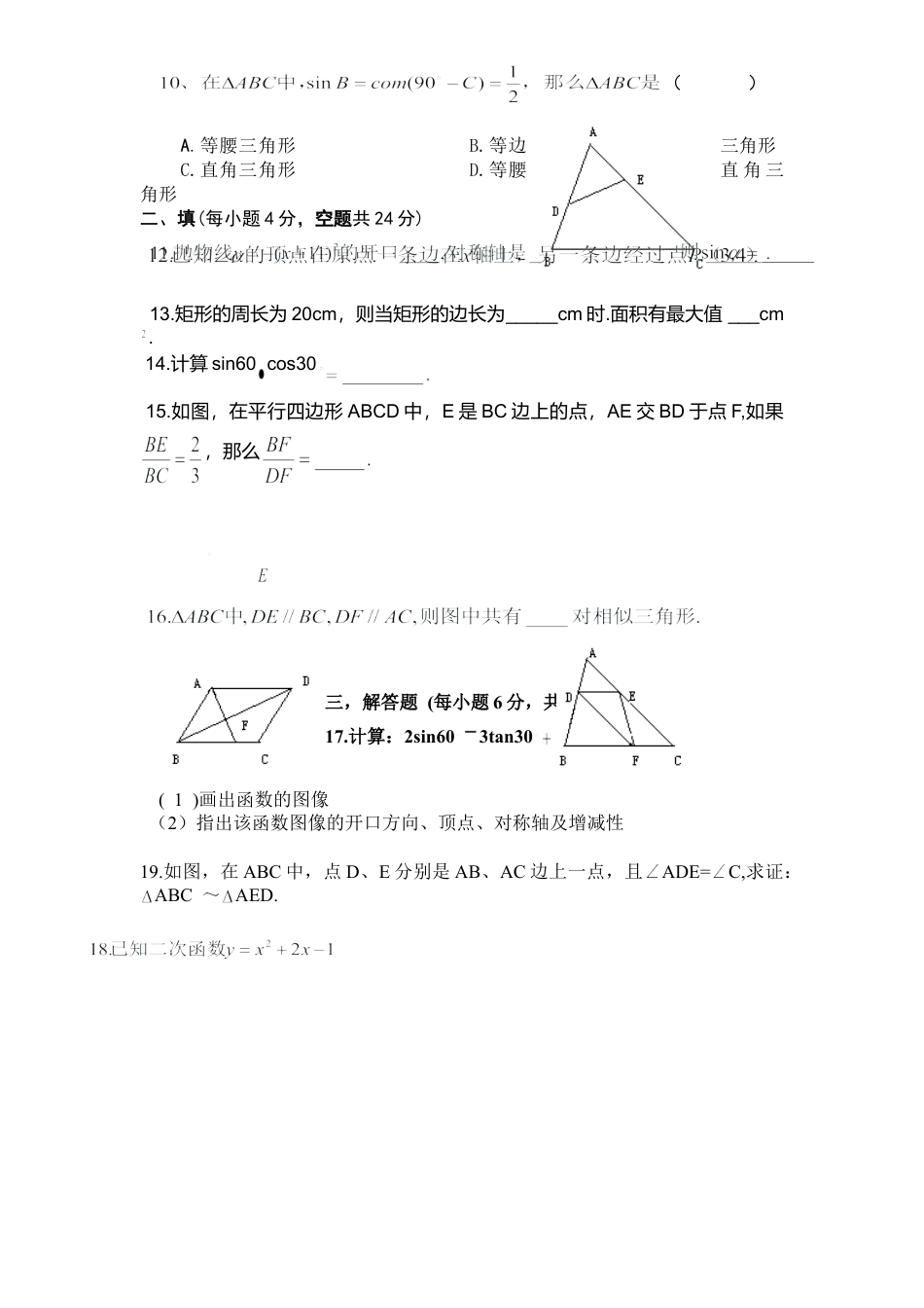 人教版九年级数学下册期中检测4附答案.doc_第2页