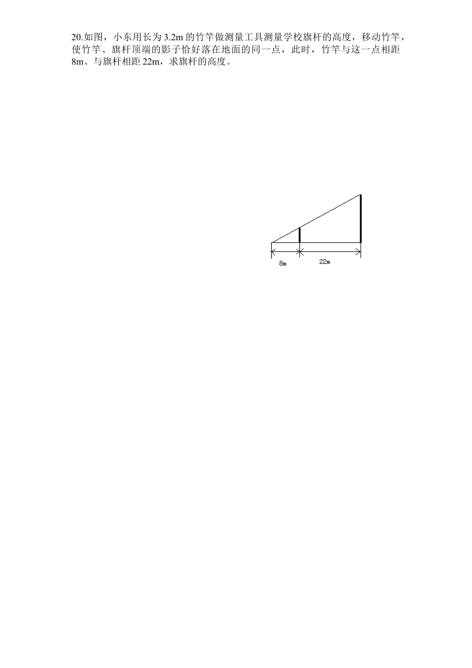 人教版九年级数学下册期中检测4附答案.doc_第3页