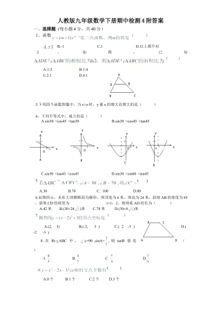 人教版九年级数学下册期中检测4附答案.doc