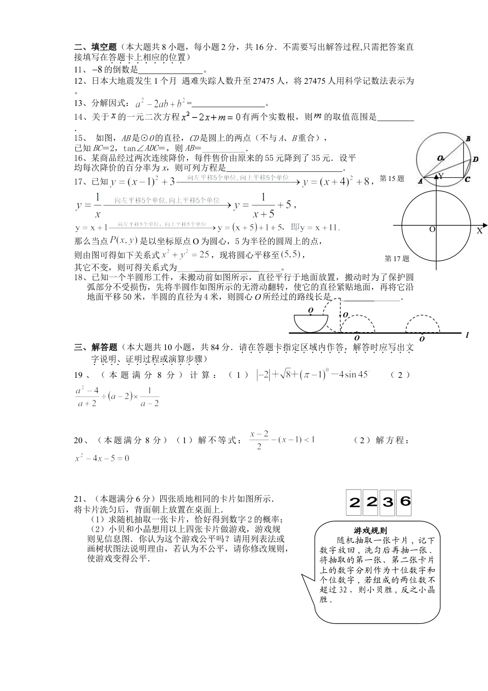 人教版九年级数学下册期中检测5附答案.doc_第2页