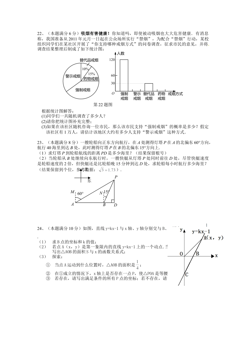 人教版九年级数学下册期中检测5附答案.doc_第3页