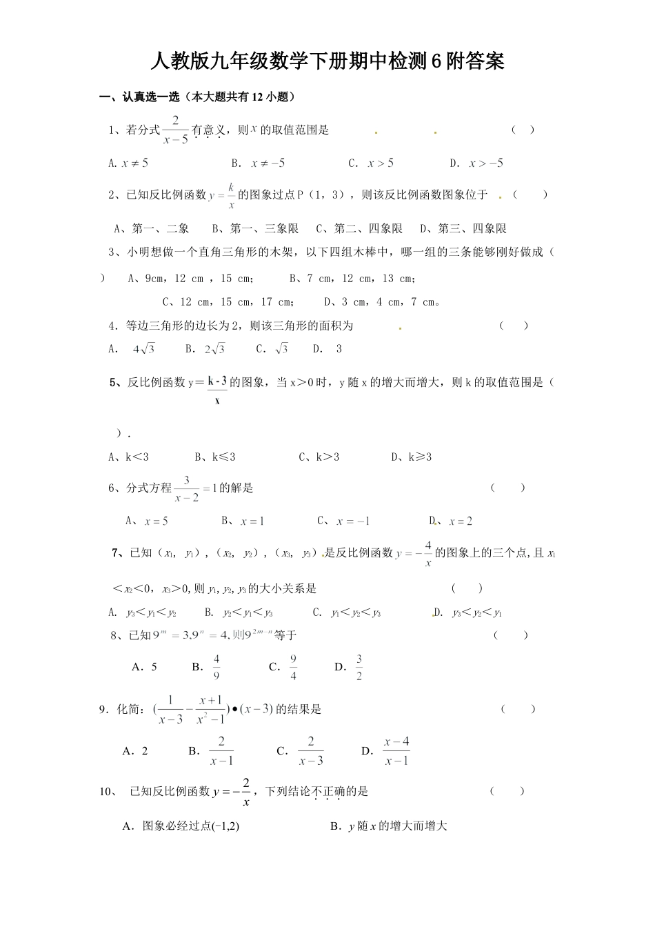 人教版九年级数学下册期中检测6附答案.doc_第1页