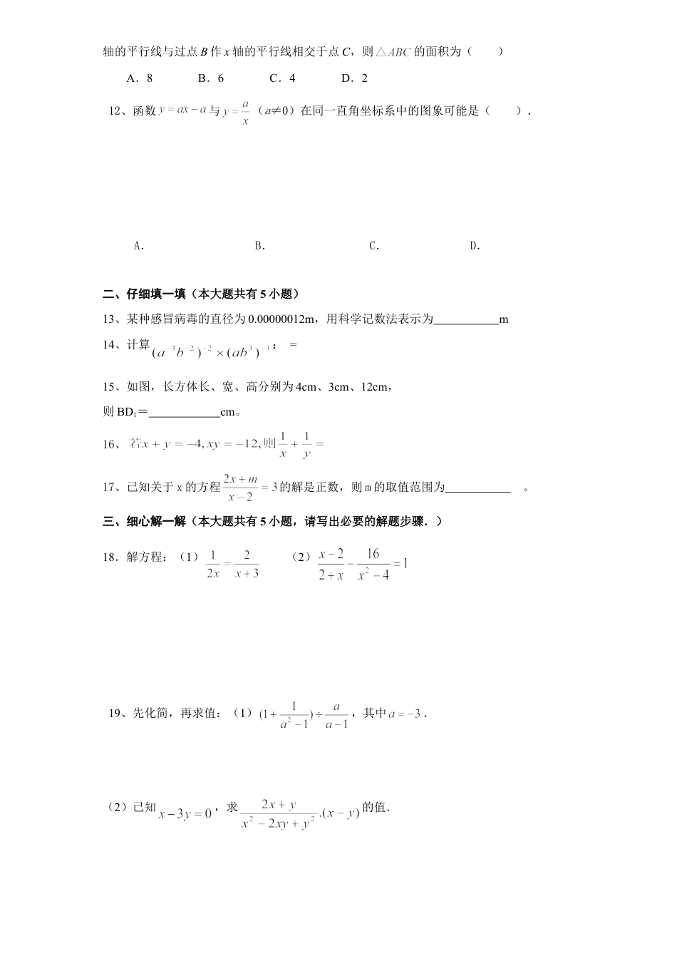 人教版九年级数学下册期中检测6附答案.doc_第3页