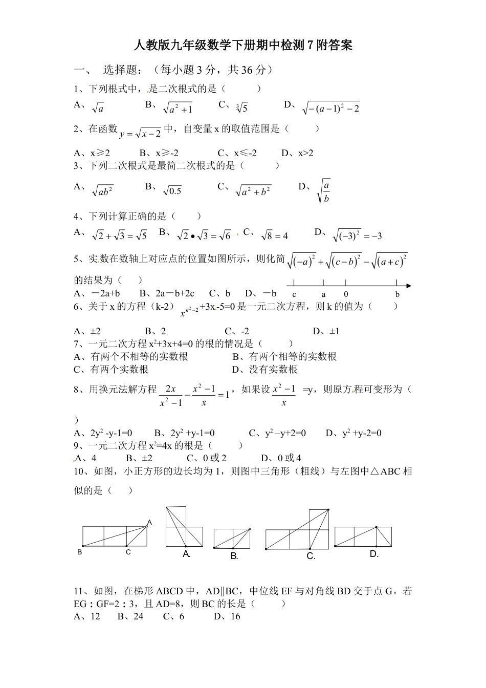 人教版九年级数学下册期中检测7附答案.doc_第1页