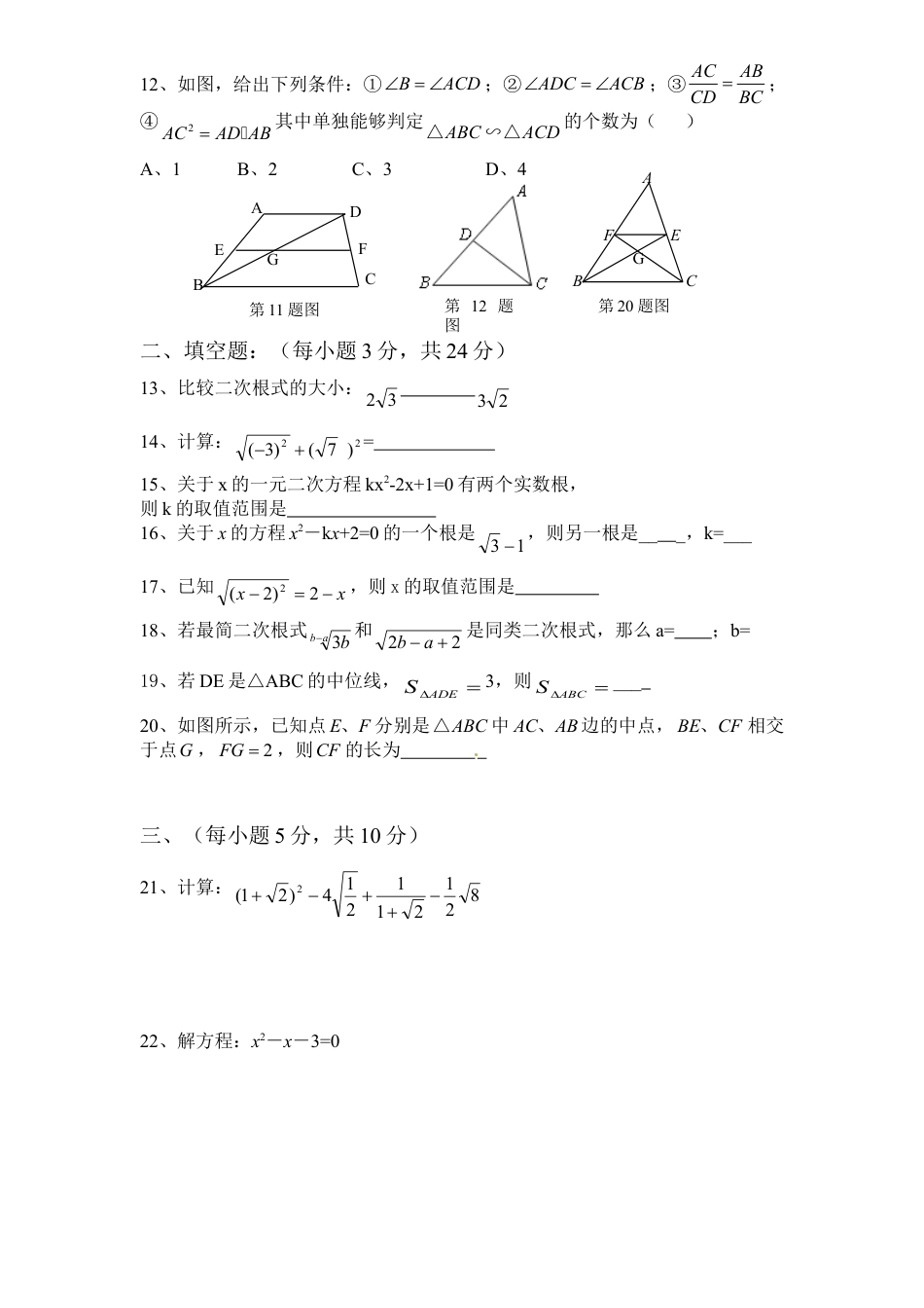 人教版九年级数学下册期中检测7附答案.doc_第2页