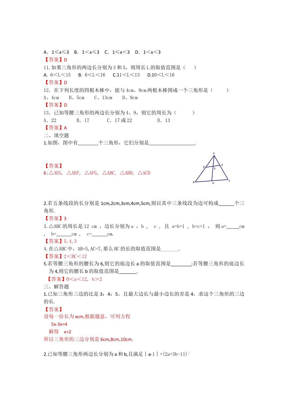 人教版数学八年级上册-11.1.1 三角形的边 练习.doc_第3页