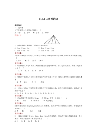 人教版数学八年级上册-11.1.1 三角形的边 练习.doc