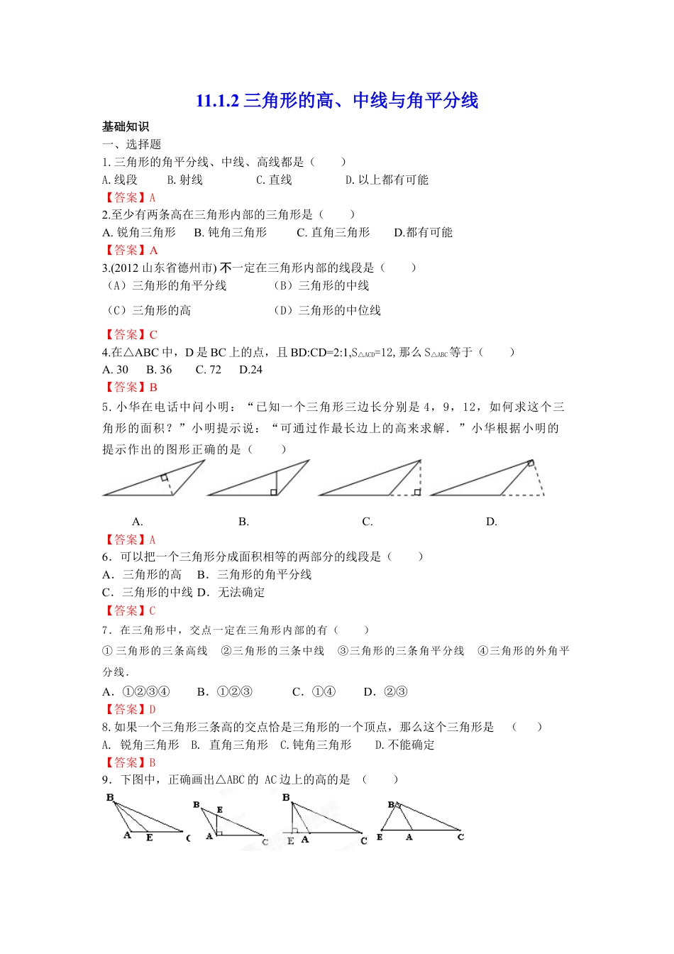 人教版数学八年级上册-11.1.2 三角形的高、中线与角平分线 练习.doc_第1页
