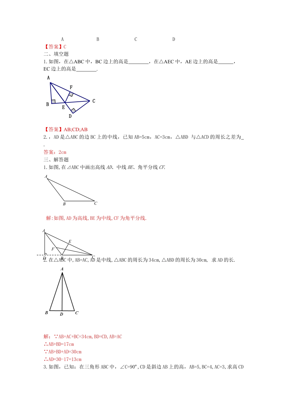人教版数学八年级上册-11.1.2 三角形的高、中线与角平分线 练习.doc_第2页