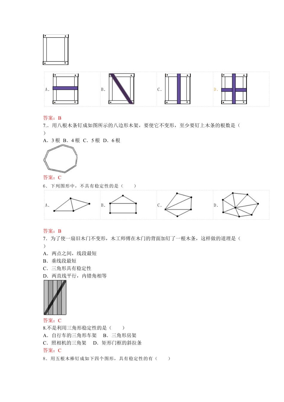 人教版数学八年级上册-11.1.3 三角形的稳定性 练习.doc_第2页