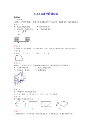 人教版数学八年级上册-11.1.3 三角形的稳定性 练习.doc