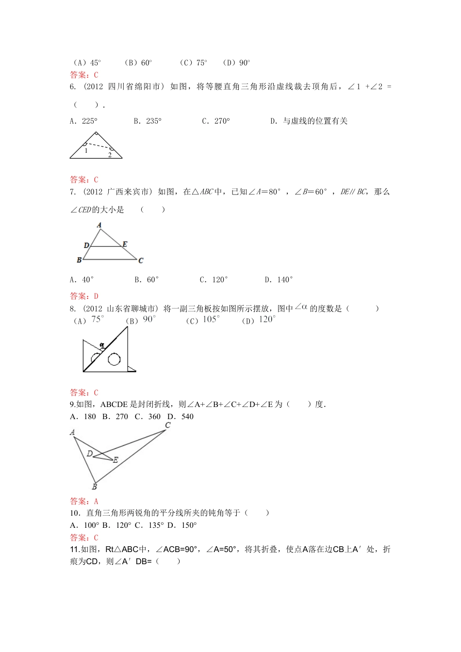 人教版数学八年级上册-11.2.1 三角形的内角和 练习.doc_第2页