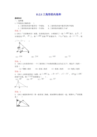 人教版数学八年级上册-11.2.1 三角形的内角和 练习.doc