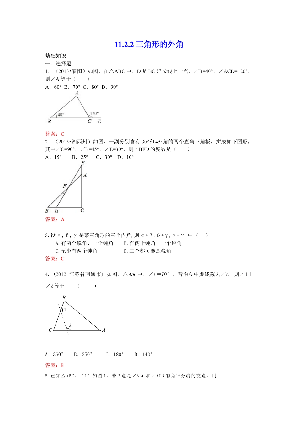 人教版数学八年级上册-11.2.2 三角形的外角 练习.doc_第1页