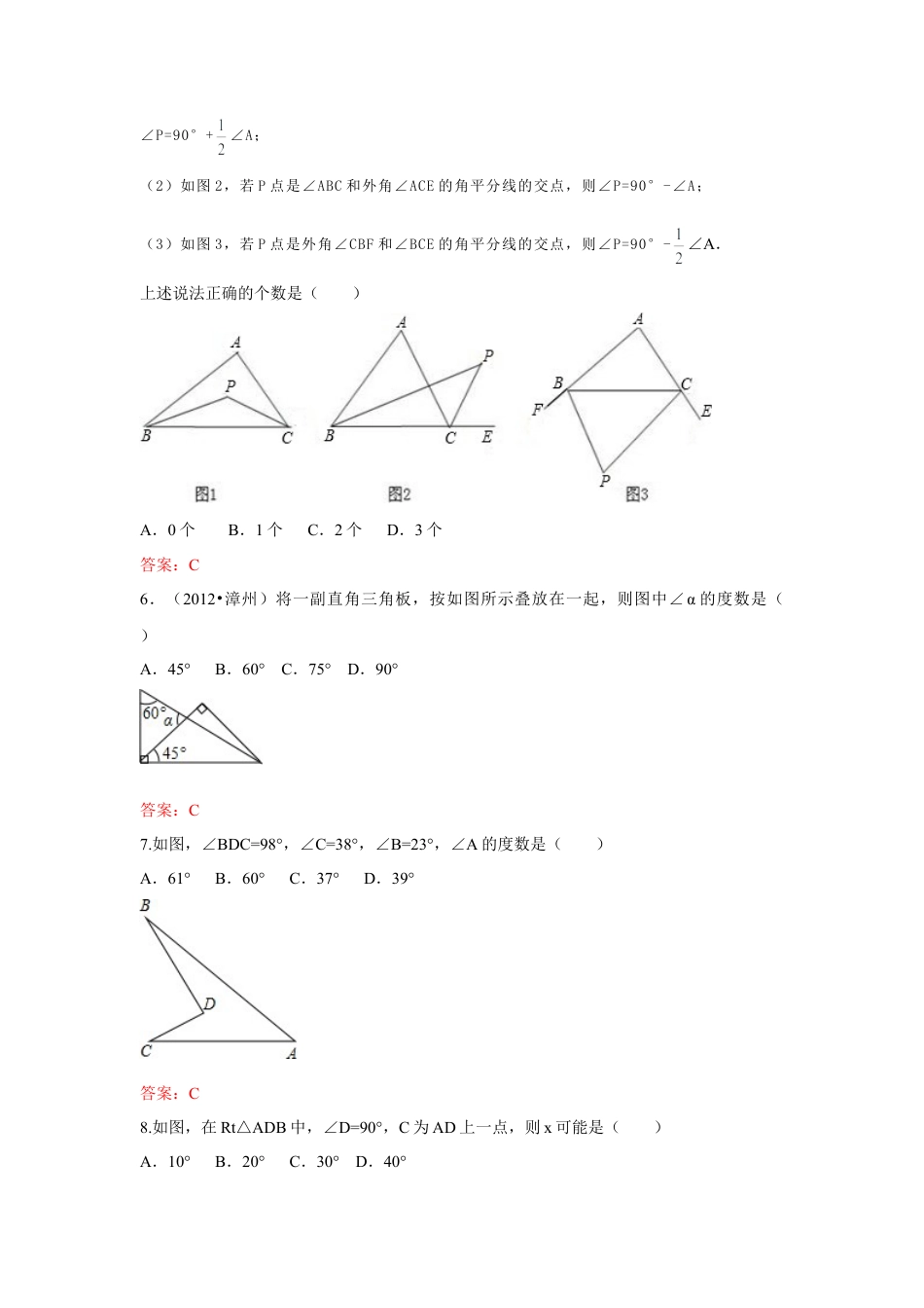 人教版数学八年级上册-11.2.2 三角形的外角 练习.doc_第2页