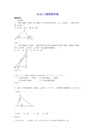 人教版数学八年级上册-11.2.2 三角形的外角 练习.doc
