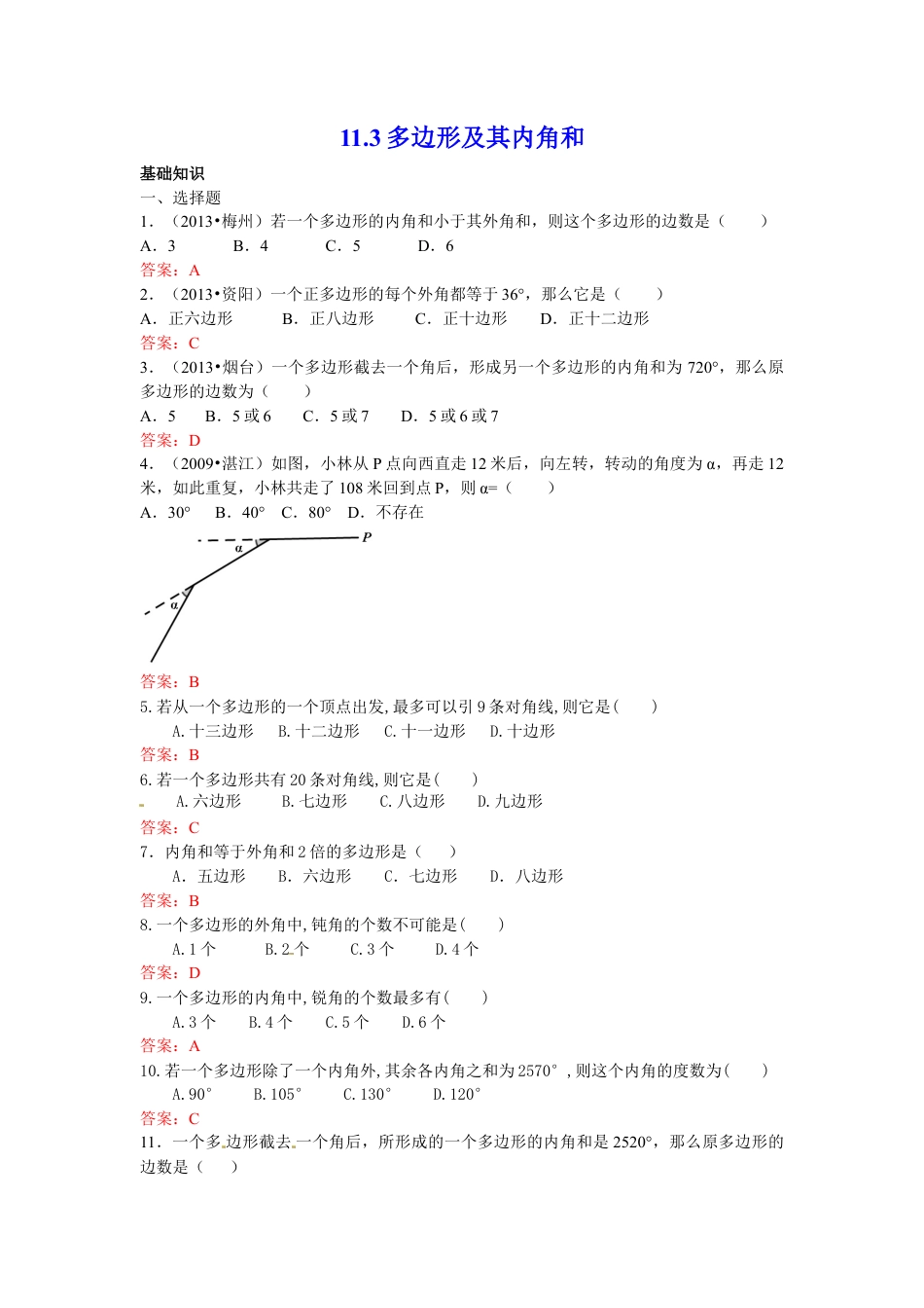 人教版数学八年级上册-11.3 多边形及其内角和 练习.doc_第1页