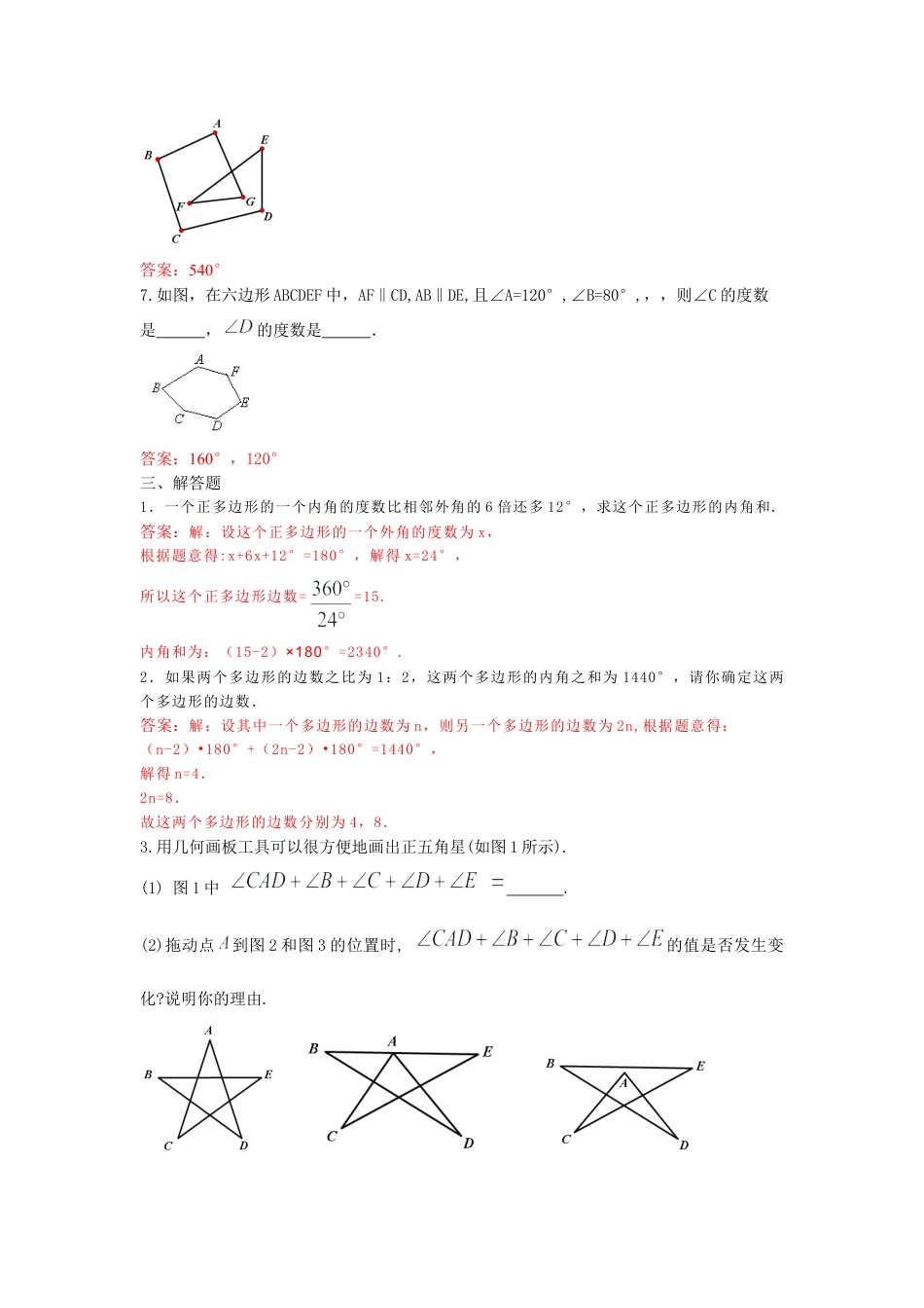 人教版数学八年级上册-11.3 多边形及其内角和 练习.doc_第3页