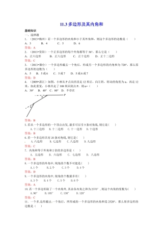 人教版数学八年级上册-11.3 多边形及其内角和 练习.doc