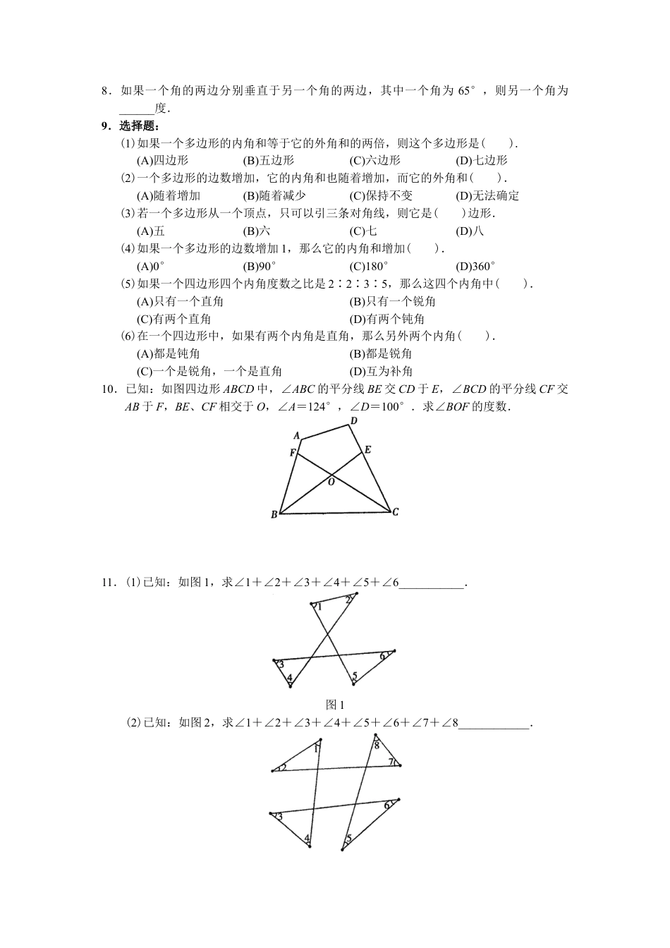 人教版数学八年级上册-11.3 多边形及其内角和 同步练习及答案.doc_第2页