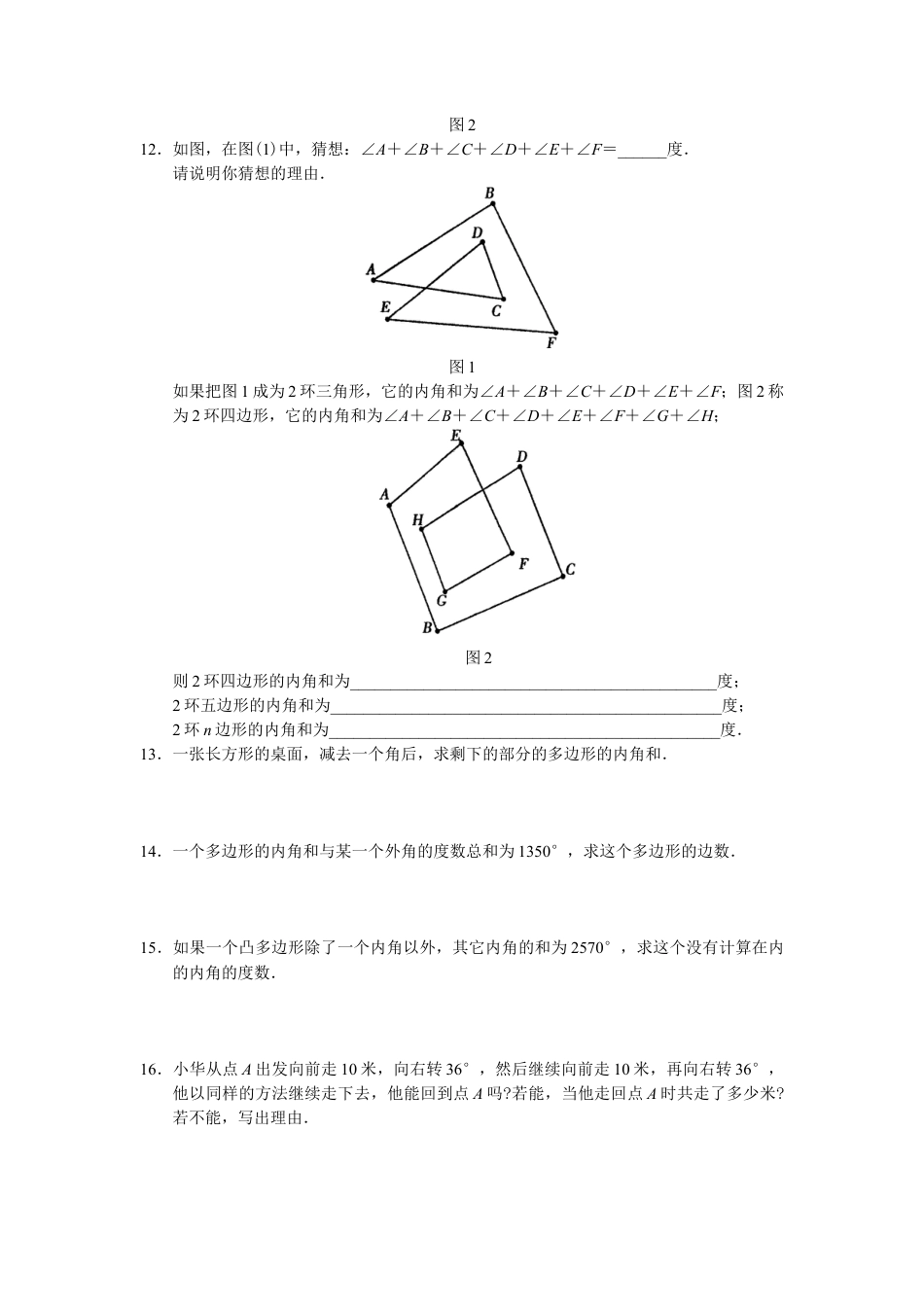 人教版数学八年级上册-11.3 多边形及其内角和 同步练习及答案.doc_第3页