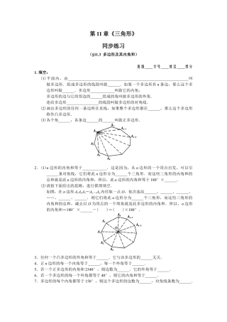 人教版数学八年级上册-11.3 多边形及其内角和 同步练习及答案.doc