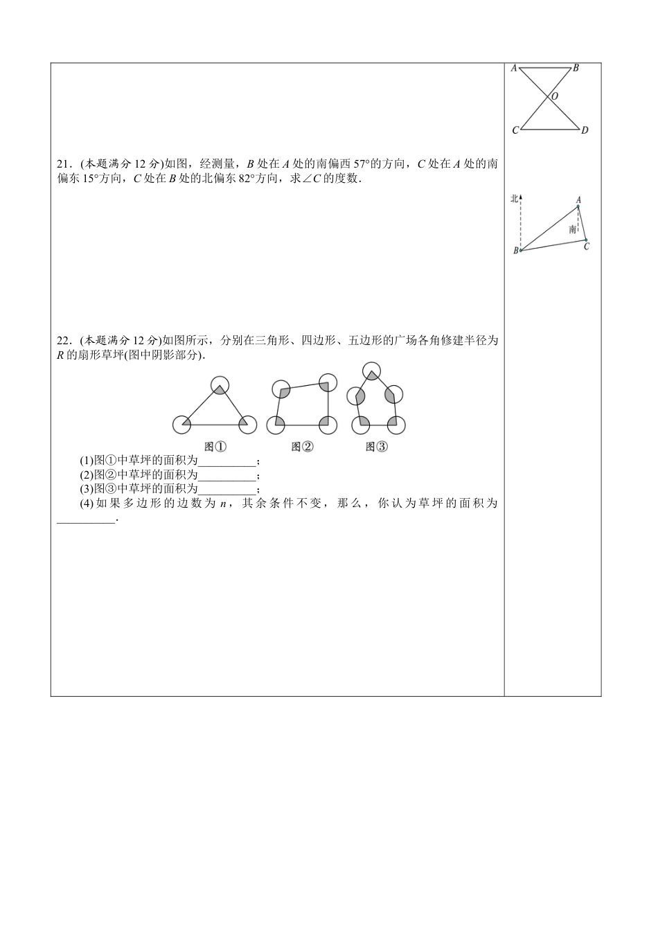 人教版数学八年级上册-11章 三角形 复习题1.doc_第3页