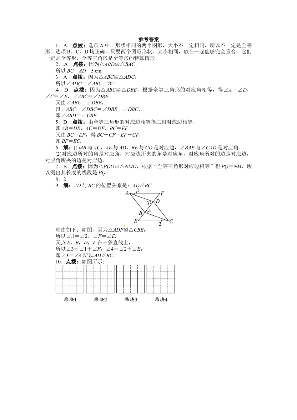 人教版数学八年级上册-12.1 全等三角形 课后训练.doc_第3页