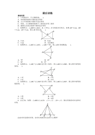 人教版数学八年级上册-12.1 全等三角形 课后训练.doc