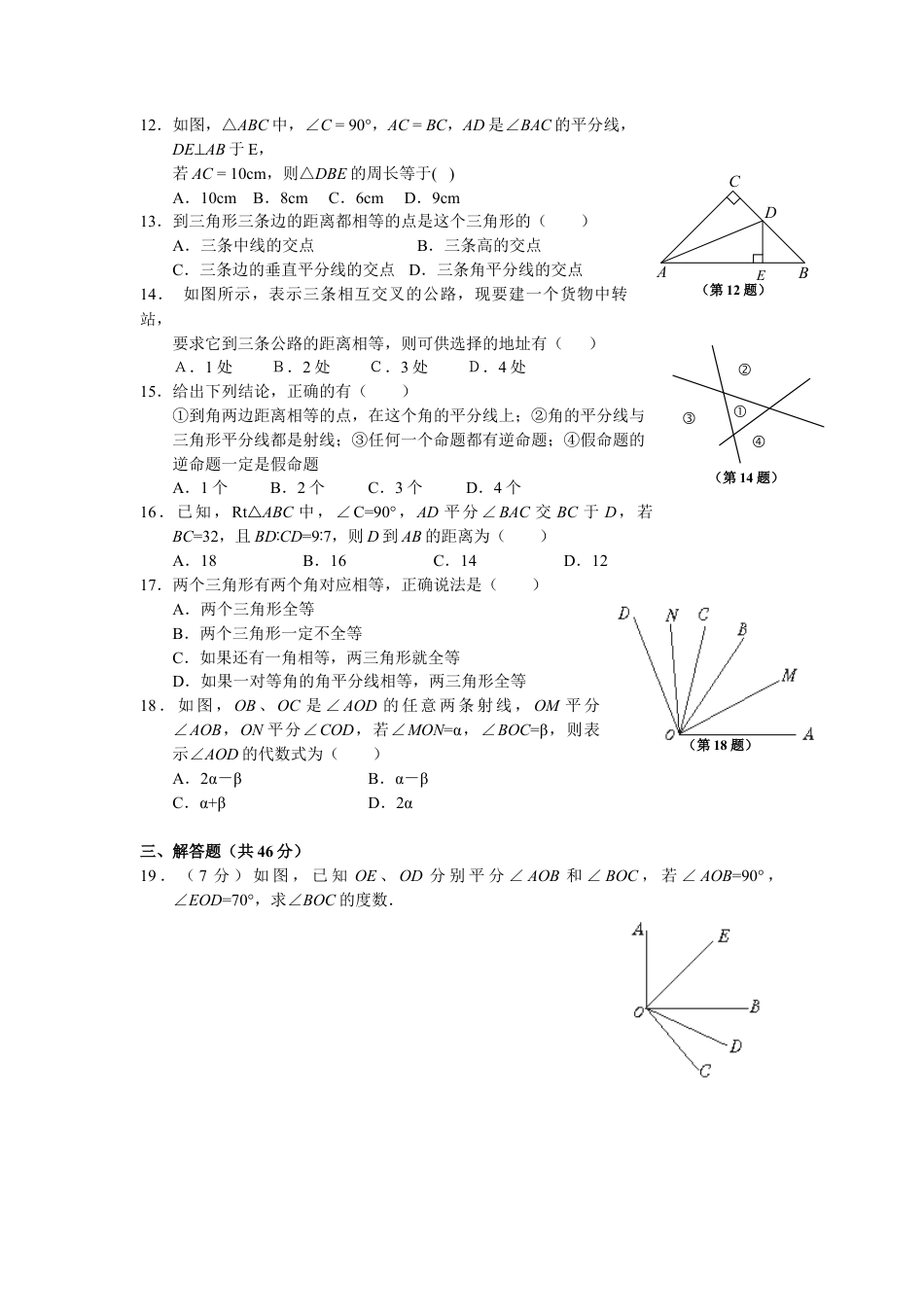 人教版数学八年级上册-12.3 角的平分线的性质 _同步练习及答案.doc_第2页