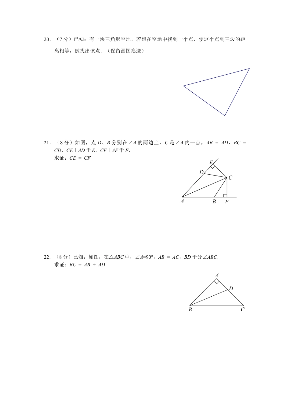人教版数学八年级上册-12.3 角的平分线的性质 _同步练习及答案.doc_第3页
