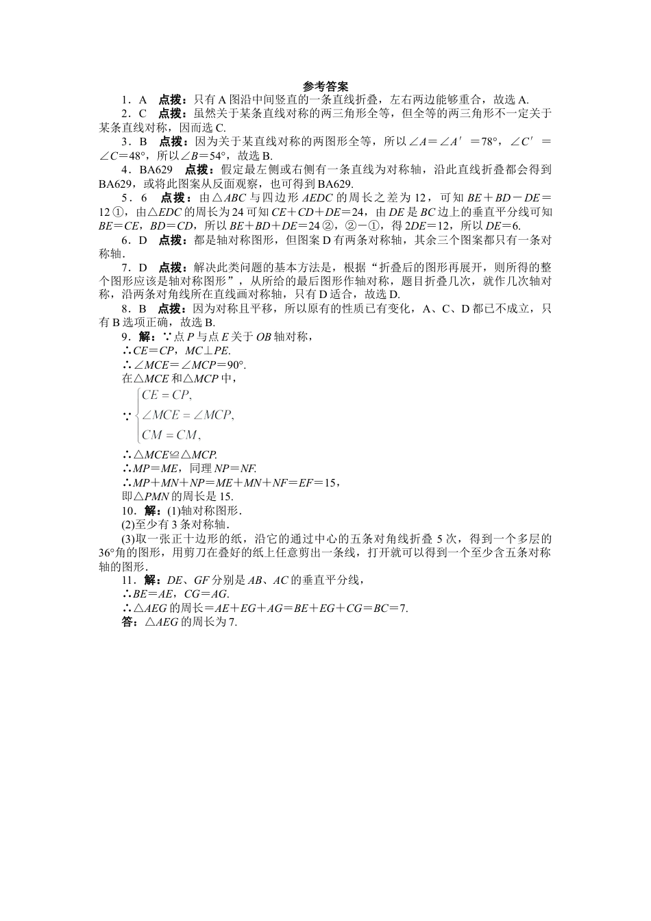 人教版数学八年级上册-13.1 轴对称 课后训练.doc_第3页