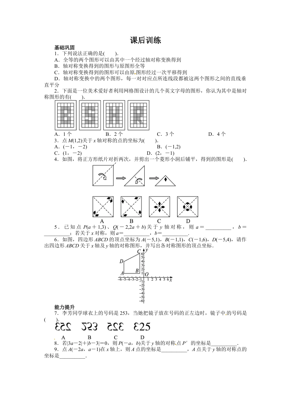 人教版数学八年级上册-13.2 画轴对称图形 课后训练.doc_第1页