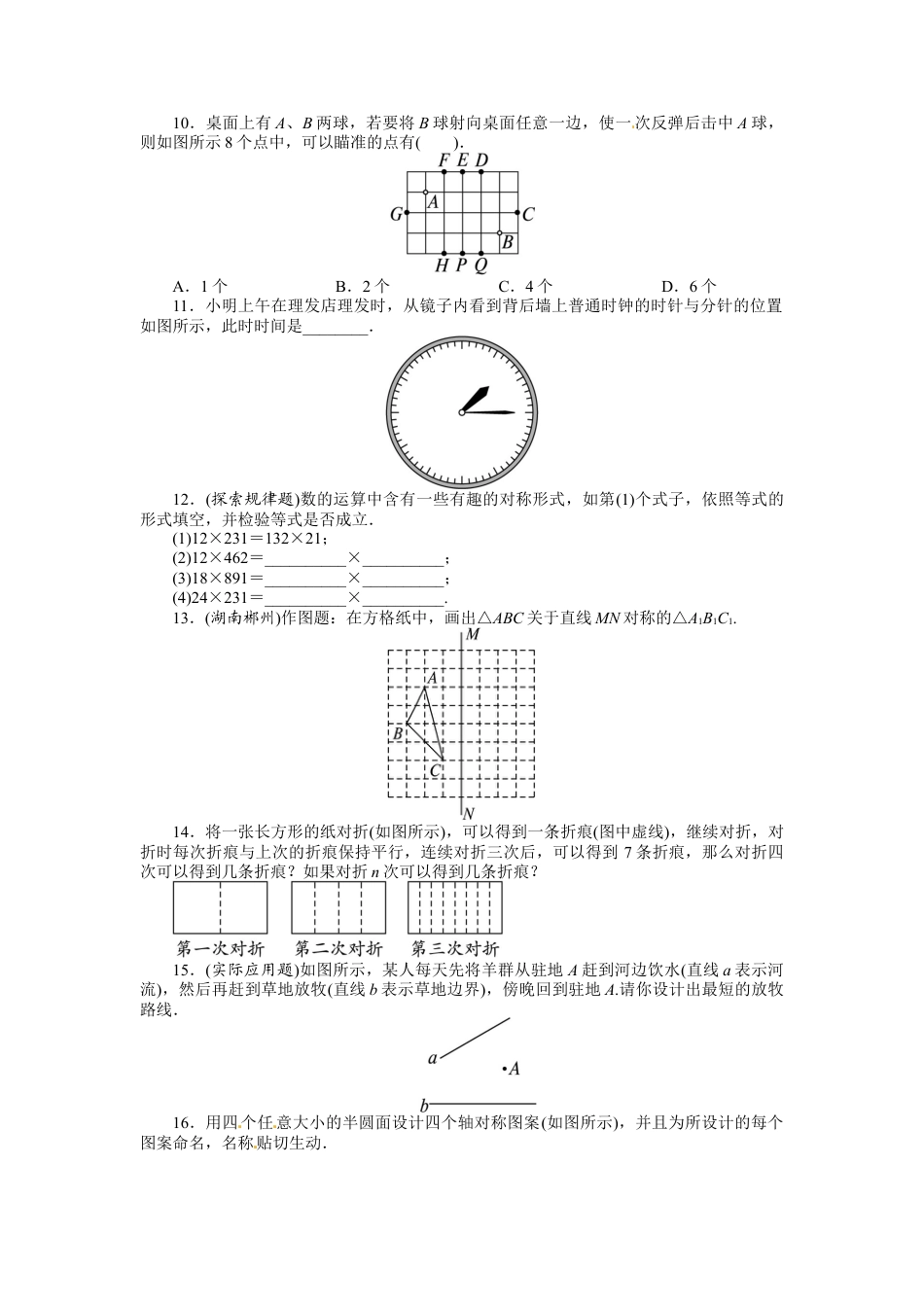 人教版数学八年级上册-13.2 画轴对称图形 课后训练.doc_第2页
