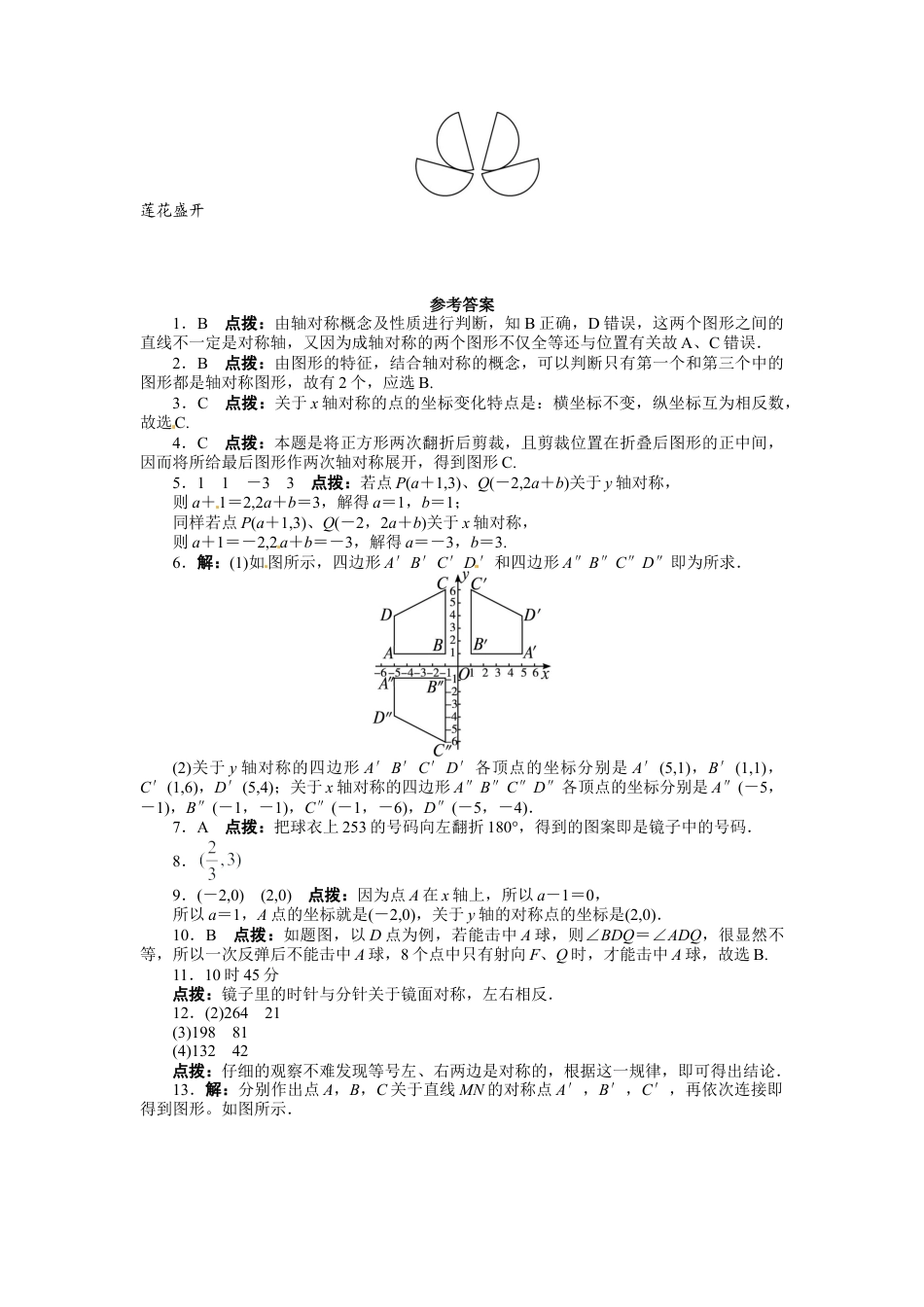 人教版数学八年级上册-13.2 画轴对称图形 课后训练.doc_第3页