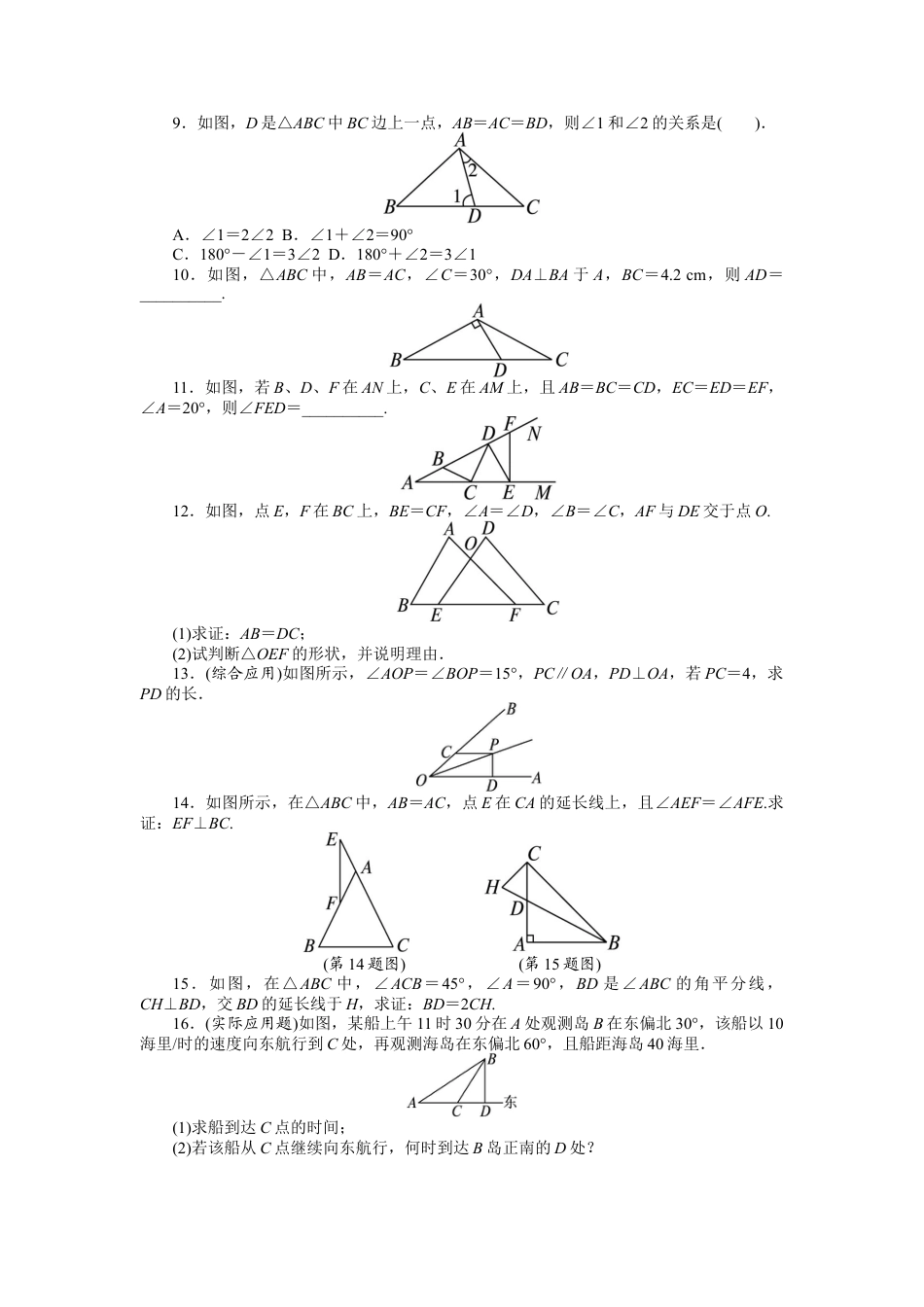 人教版数学八年级上册-13.3 等腰三角形 课后训练.doc_第2页