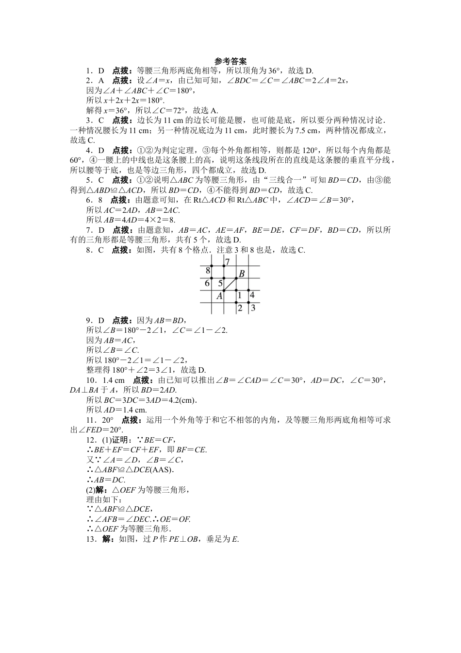 人教版数学八年级上册-13.3 等腰三角形 课后训练.doc_第3页
