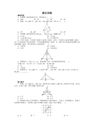 人教版数学八年级上册-13.3 等腰三角形 课后训练.doc