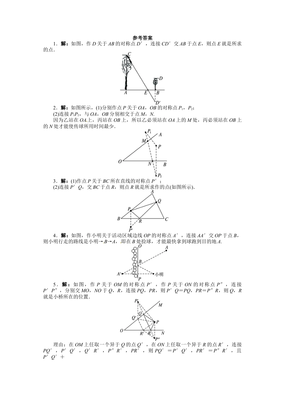 人教版数学八年级上册-13.4 课题学习最短路径问题 课后训练.doc_第3页