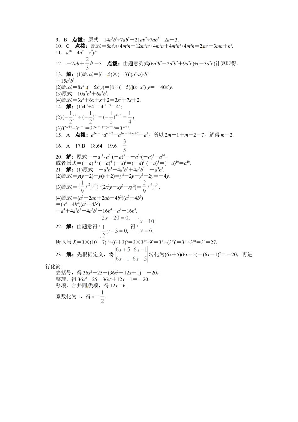 人教版数学八年级上册-14.1 整式的乘法 课后训练.doc_第3页