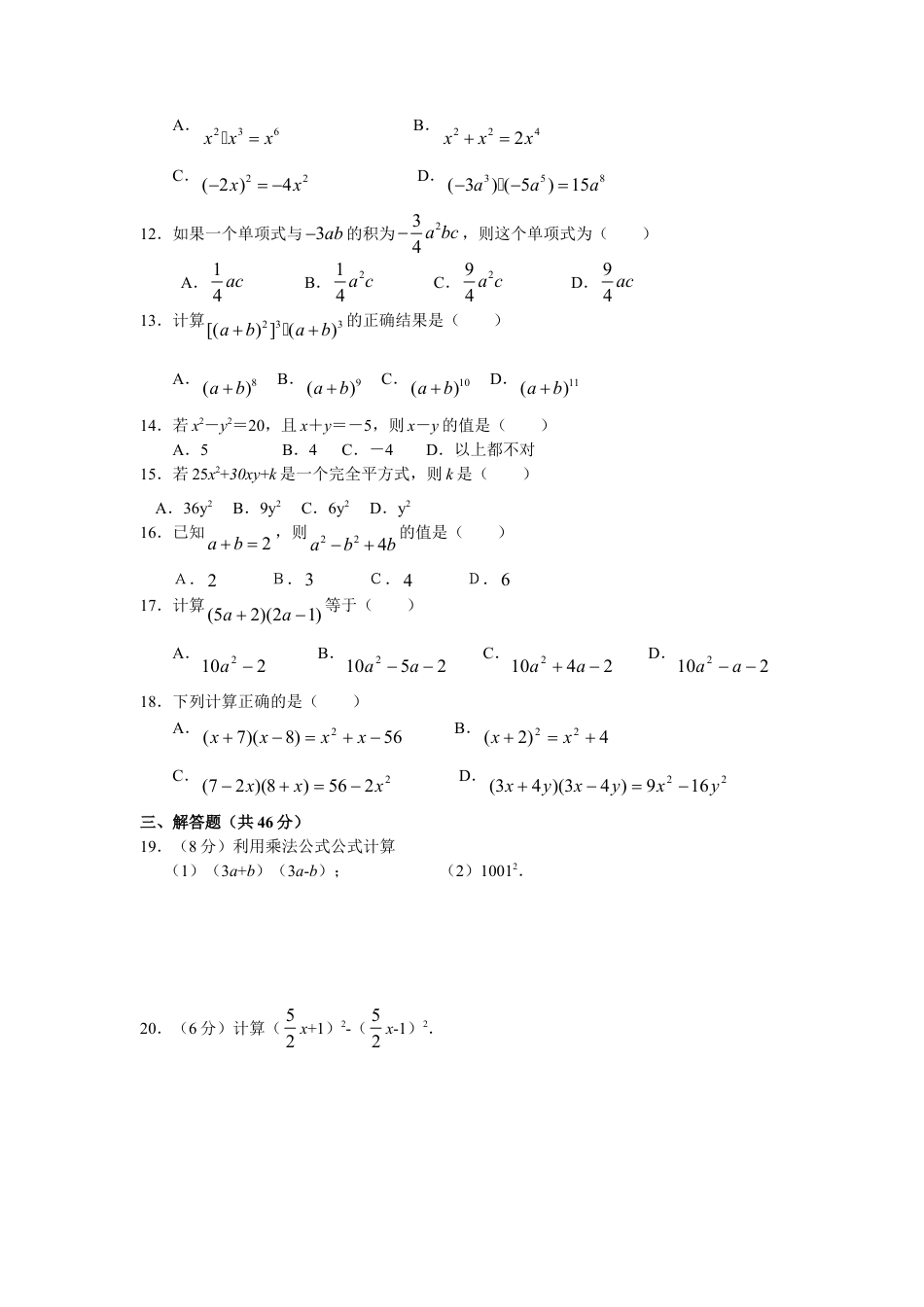 人教版数学八年级上册-14.1-14.2 同步练习及答案.doc_第3页