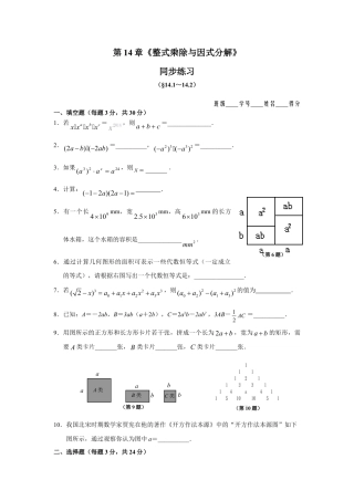 人教版数学八年级上册-14.1-14.2 同步练习及答案.doc