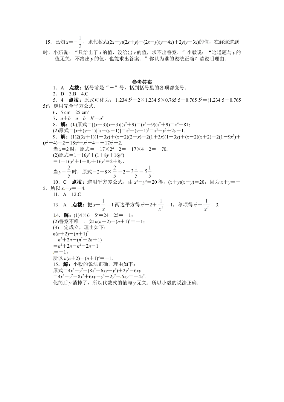 人教版数学八年级上册-14.2 乘法公式 课后训练.doc_第2页